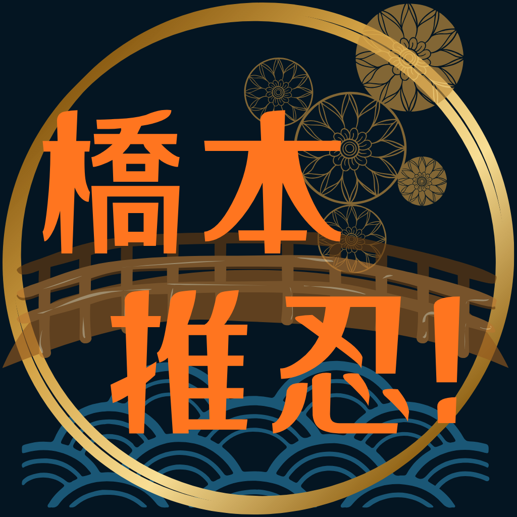 橋本推忍!DAOロゴ