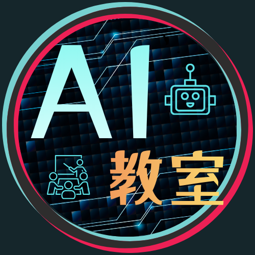 AI教室ロゴ